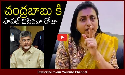 చంద్రబాబు కి సావల్ విసిరినా రోజా | RK Roja Counter To CM Chandrababu Naidu | Tirumala Laddu Issue