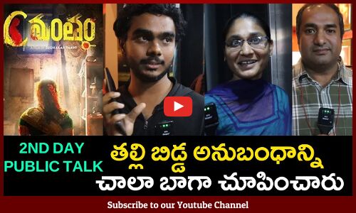 CMantham Movie Day2 Public Talk | CMantham Movie Public Talk | CMantham Movie Review