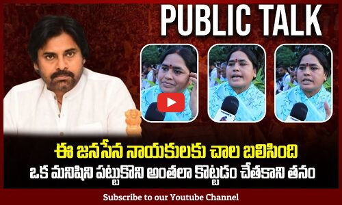ఈ జనసేన నాయకులకు చాల బలిసింది | Woman Fires on Janasena Party | Tupaki Political