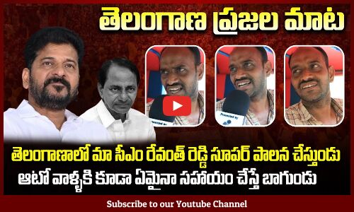Auto Driver Praising Revanth Reddy | Telangana Political Public Talk | Tupaki Political