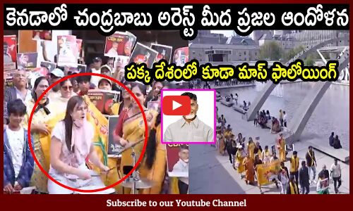 పక్క దేశంలో కూడా చంద్రబాబు మాస్ ఫాలోయింగ్🔥🔥 : People Raise Their Words Against Jagan In Canada🔥🔥