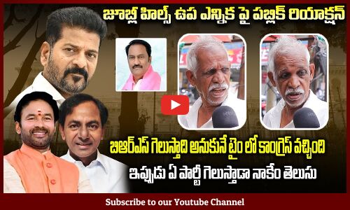 Old Man Funny Answer on Telangana Byelections | Maganti Gopinath | Revanth Reddy | Tupaki Political