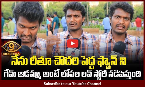 Public Fires on Rithu Chowdhary | Public on Biggboss 9 Telugu | #BB9 Public Talk | Tupaki