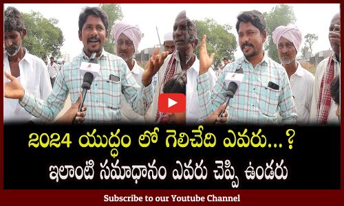 Common Man Shocking Comments On AP NEXT CM Publictalk | Tupaki political
