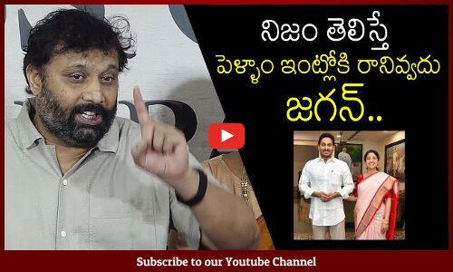 పెళ్ళాం ఇంట్లోకి రానివ్వదు జగన్ | Janasena Kiran Royal Sensational Comments On YS Jagan | YS Bharati