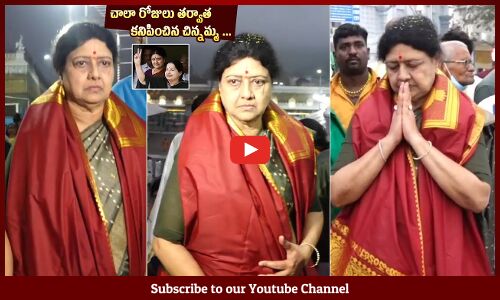 Jayalalithaa Friend Sasikala Visits Tirumala Temple | Sasikala Latest Video | Tupaki
