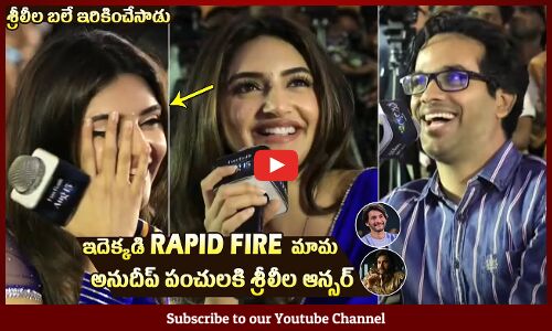Director Anudeep KV & Sreeleela Hilarious Replies To Anchor Sravanthi @ AAY Movie Pre Release Event