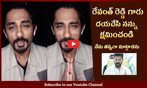 నన్ను క్షమించండి: Siddharth Says Sorry To CM Revanth Reddy Over His Recent Controversial Comments