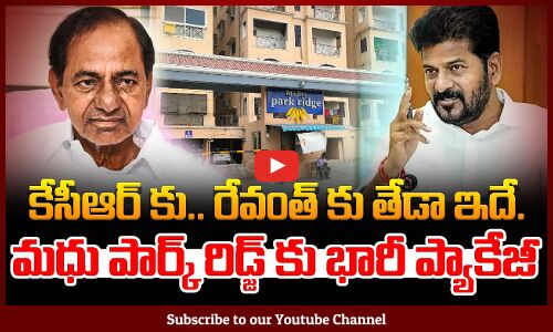 Revanth Reddy vs KCR | Madhu Park Ridge Latest News | Gandhi Sarovar Park | Tupaki Political