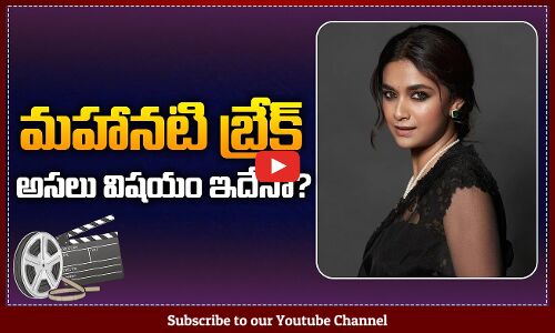 Keerthy Suresh Taking Break From Movies | Reason Behind Keerthy Suresh Break | Tupaki