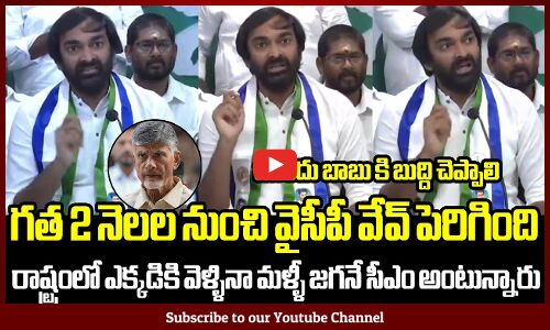 ముందు చంద్రబాబు కి బుద్ది చెప్పాలి💥🔥: Manukranth Chennareddy Comments On Nara Chandrababu Naidu