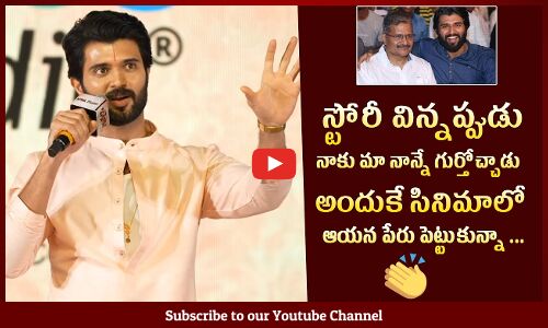 Vijay Deverakonda Love Towards His Father At Family Star Movie Press Meet | Mrunal Thakur | Tupaki