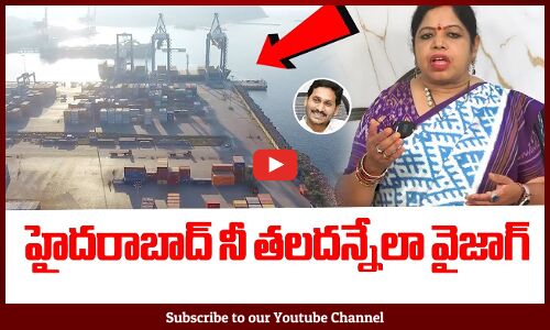 హైదరాబాద్ నీ తలదన్నేలా వైజాగ్🔥 : Botsa Jhansi Lakshmi About Visakha Pragathi | CM Jagan | YSRCP