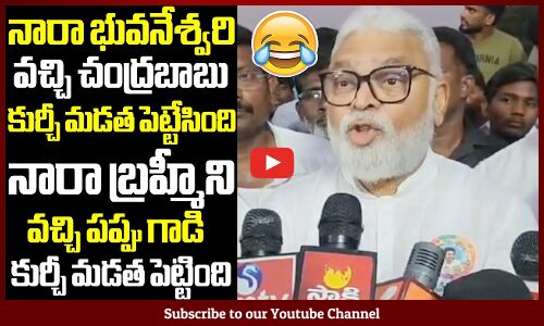 నారా బ్రహ్మీని వచ్చి పప్పు గాడి కుర్చీ మడత పెట్టింది😆: Ambati Rambabu Funny Comments On Chandrababu