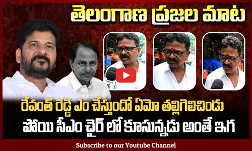 Public Fires on CM Revanth Reddy | Telangana Political Public Talk | Tupaki Political