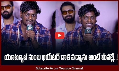 Youtuber Joshi Emotional Speech at Sathi Leelavathi Movie Trailer Launch Event