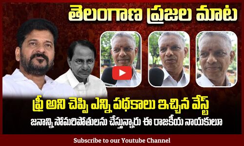 Public Talk on CM Revanth Reddy | Telangana Political Public Talk | Tupaki Political