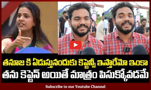 Public Fires on Tanuja | Biggboss Latest Public Talk | Tupaki