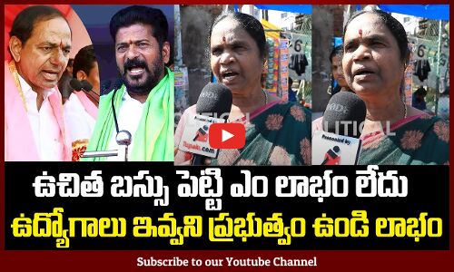 Telangana Women Fire On Cm Revanth Reddy | Congress Govt | Jobs Public Talk| Tupaki Political