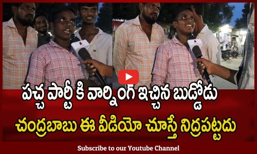 ఇది రా అభిమానం అంటే | School Kid Great Words About YS Jagan | AP Political Public Talk
