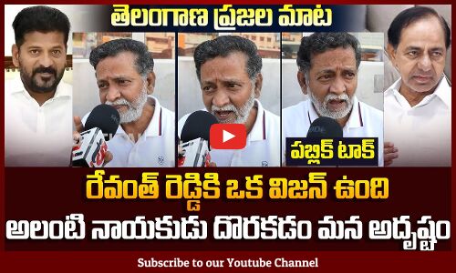 Old Man Praising Revanth Reddy | రేవంత్ రెడ్డికి ఒక విజన్ ఉంది | Tupaki Political