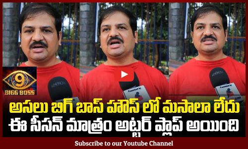 Public about on Biggboss |  Biggboss 9 Telugu | Nagarjuna | #BB9 Public Talk | Tupaki