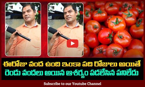 Citizens React To Tomato Price Hike | Tupaki Political