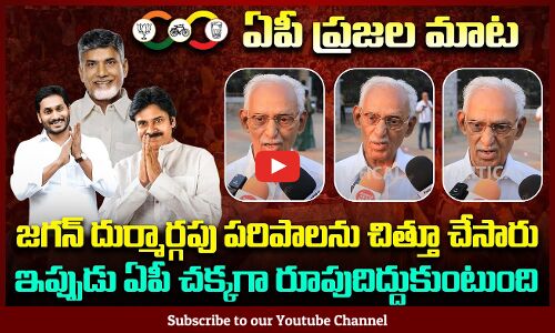 AP People Fires on Jagan | AP Political Public Talk | Tupaki Political