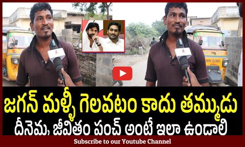 Young Men  Strong Counter To TDP Leaders | Public Talk | Tupaki political