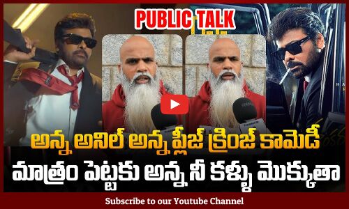 Mana ShankaraVaraprasad Garu Title Glimpse Public Reaction | Chiranjeevi | Tupaki