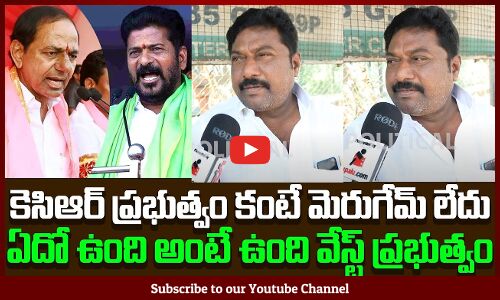 Common Man about Revanth Reddy Ruling | Revanth Reddy Public Talk | Tupaki Political
