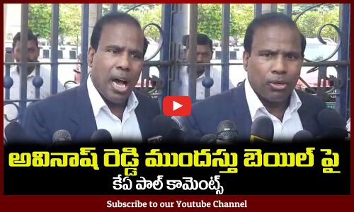 అవినాష్ రెడ్డి ముందస్తు బెయిల్ పై😲కేఏ పాల్ సంచలన కామెంట్స్ KA Paul Press Meet About MP Avinash Reddy