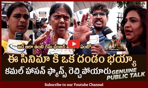 Bharateeyudu 2 Movie Genuine Public Talk | Kamal Haasan | Bharateeyudu 2 Movie Review | Siddharth