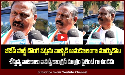 Parigi MLA T.Ram Mohan Reddy about Fake Votes | Congress vs BJP | Tupaki Political