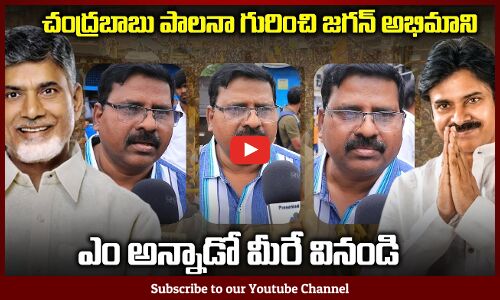 YS Jagan Fan Talk About On Kutami Govt | Ap Public Talk | Chandrababu | Pawan Kalyan
