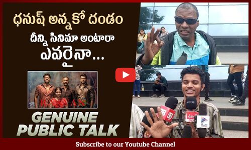 Raayan Movie Genuine Public Talk | Raayan Public Talk | Raayan Public Review | Dhanush | Tupaki