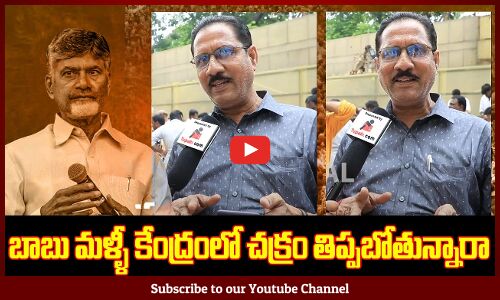 Public about Chandra Babu | Chandra Babu Public Talk | TDP | Tupaki Political