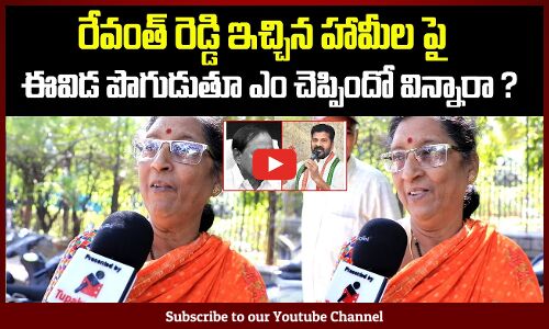 Woman Praising Revanth Reddy | KCR vs Revanth Reddy | Tupaki Political