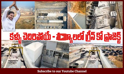 నంద్యాలలో గ్రీన్ కో ప్రాజెక్ట్ ...! | Greenko Project in Nandyal DistrictRenewable Energy Project