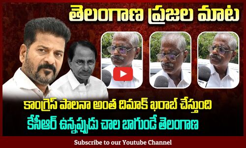 Public Fires on Congress Ruling | Revanth Reddy | Telangana Politics | Tupaki Political