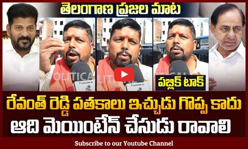Hyderabadi Serious Comments on Revanth Reddy | TG Politics | Public Fires on Reavnth Ruling | Tupaki