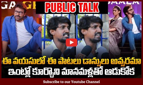 Public Talk on Meesala Pilla Song | Mana Shankar Varaprasad Garu | Chiranjeevi | Tupaki