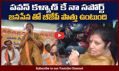 పవన్ కళ్యాణ్ కే నా సపోర్ట్🙏 Purandeshwari About Pawan Kalyan and Janasena