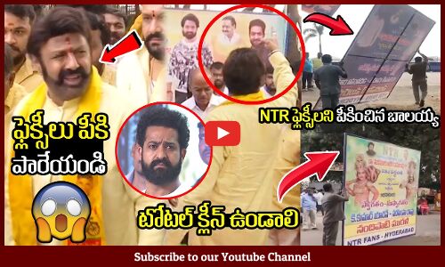 NTR ఫ్లెక్సీలని పీకించిన బాలయ్య😱🔥 : Balakrishna Removes Jr NTR Flex At Sr NTR Ghat