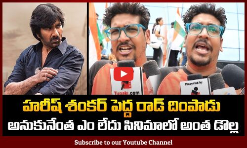 Mr Bachchan Public Talk | Ravi Teja | Harish Shankar | Tupaki