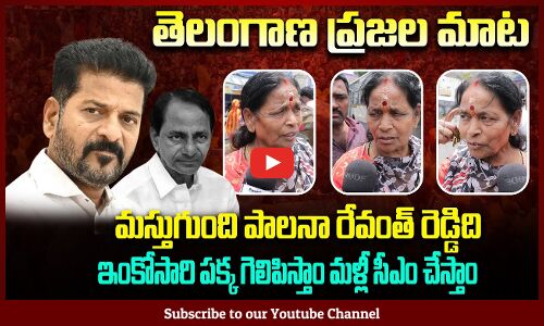 Woman Praising Revanth Reddy | Revanth Reddy vs KCR | Telangana Politics | Tupaki Political