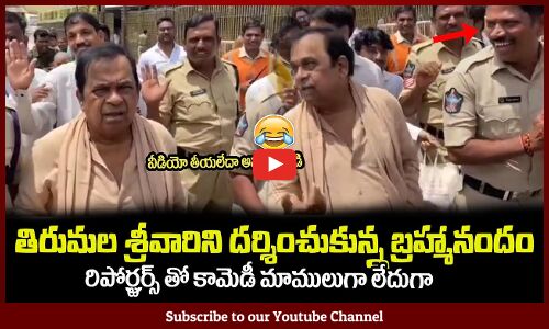 బ్రహ్మానందం జోకులకు పగలబడి నవ్విన పోలీసులు😂Actor Brahmanandam Visits Tirumala