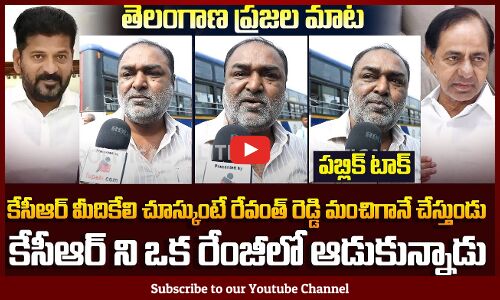 KCR vs Revanth Reddy | Telangana Public Fires on KCR | Political Public Talk | Public Fires | Tupaki