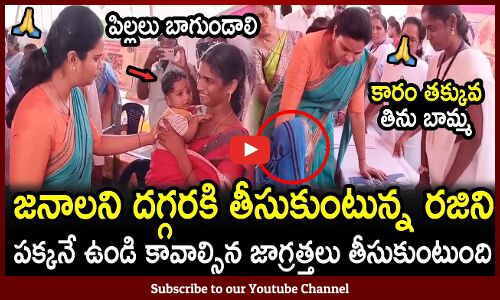 జనాలని దగ్గరకి తీసుకుంటున్న రజిని🙏🙏 : Minister Rajini Services At Aarogya Suraksha Camp🙏🙏