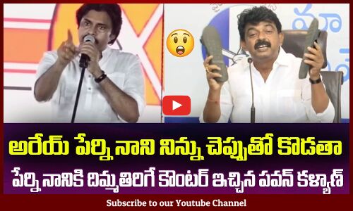 పేర్ని నాని ఈ మాటలు వింటే ఏమైపోతాడో😂పవన్ కౌంటర్ Pawan Kalyan Counter Attack on Perni Nani